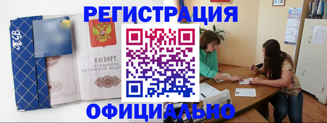 прописка гарантия в Новокузнецке