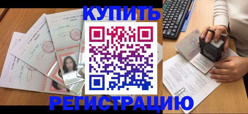 прописка в квартире в Новокузнецке