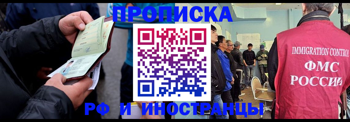 временная регистрация в Новокузнецке