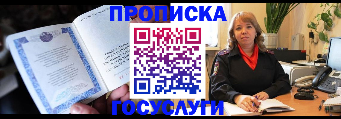 временная регистрация в Новокузнецке